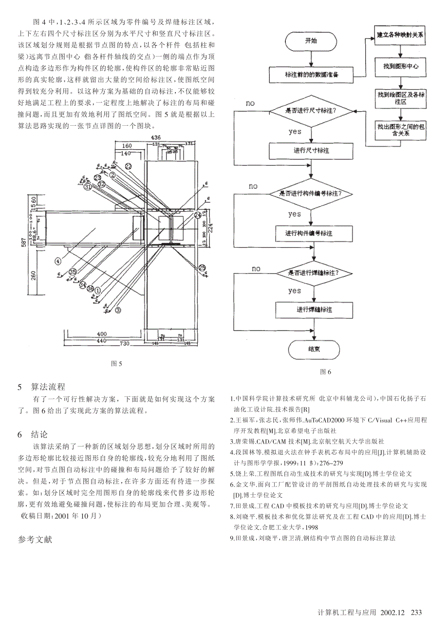 一种新的划分下钢结构节点图自动标注算法_第3页