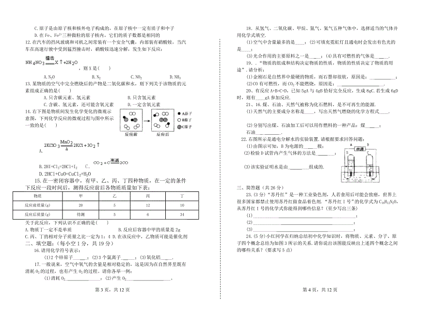 九年化学期末复习题_第2页