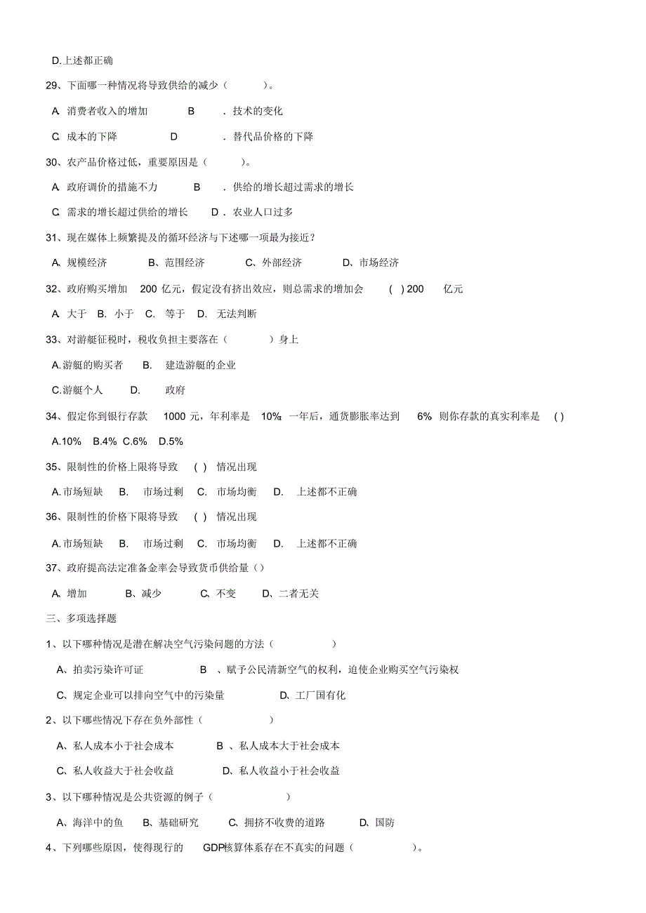 经济学原理复习题曼昆版_第4页