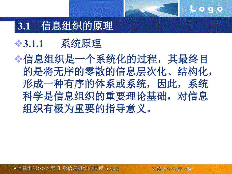 信息组织原理第3章信息组织的原理与方法_第2页