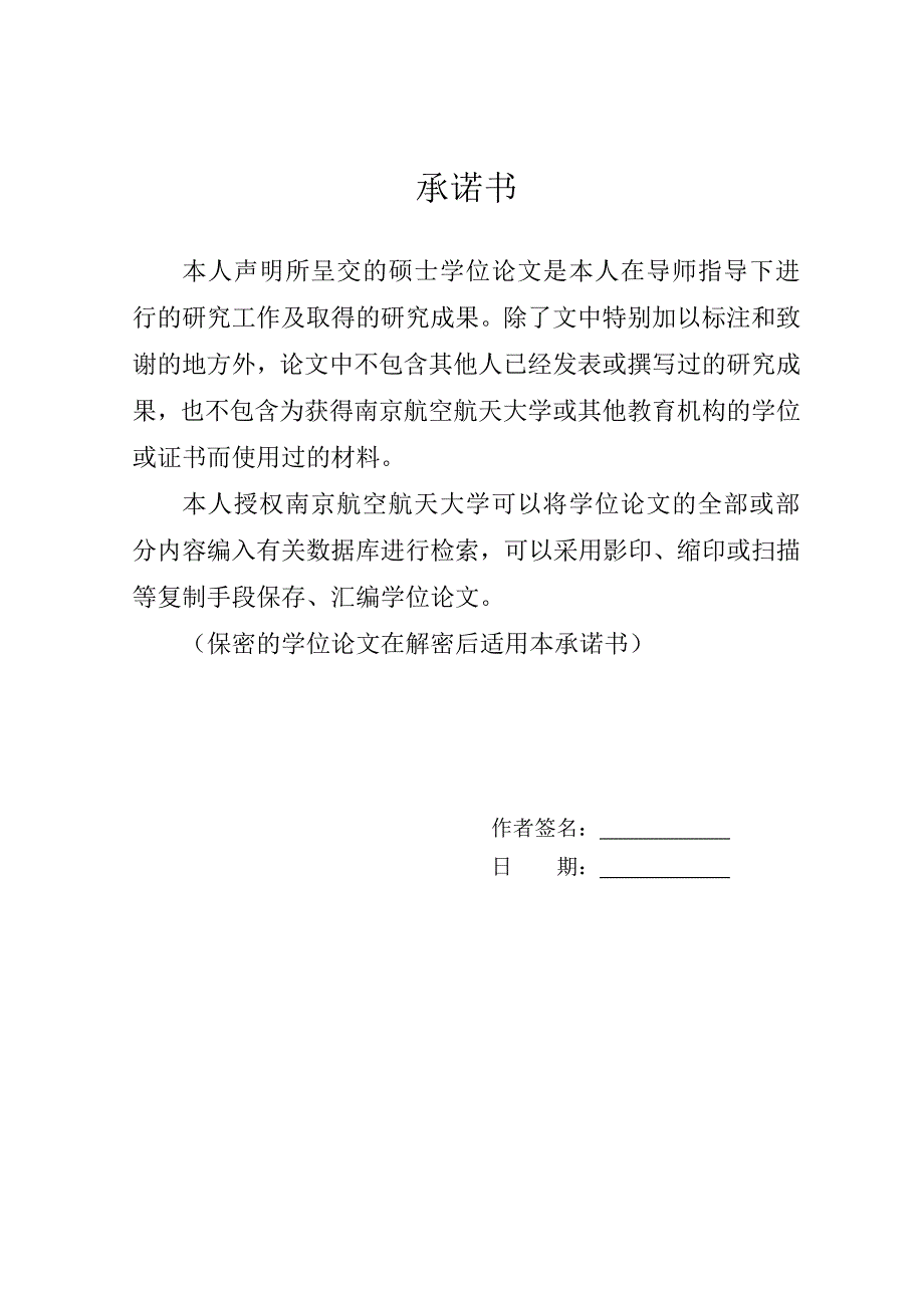 毫米波仿真系统中校准系统的设计与应用硕士论文_第4页