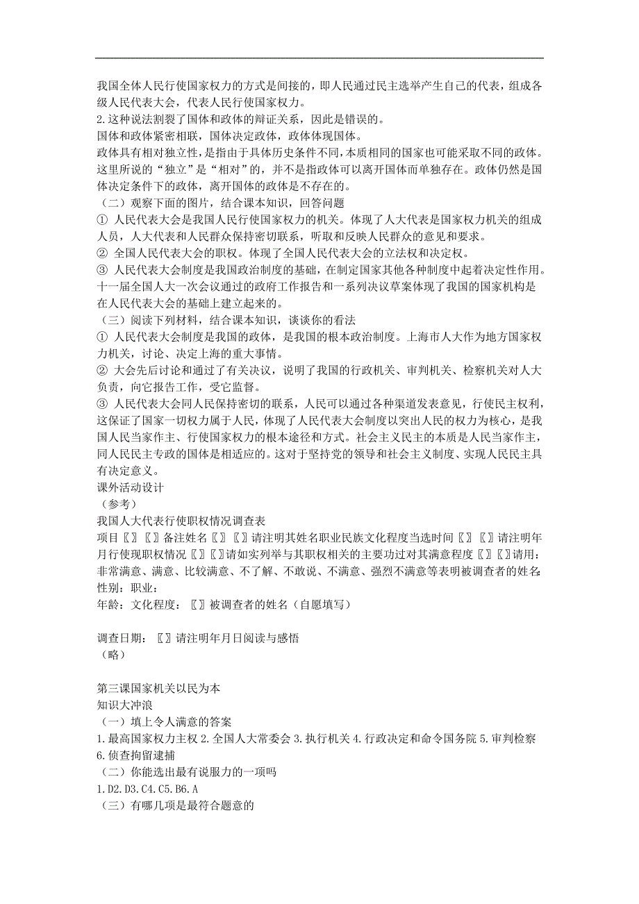 高二上政治练习册答案(上海版)_第3页