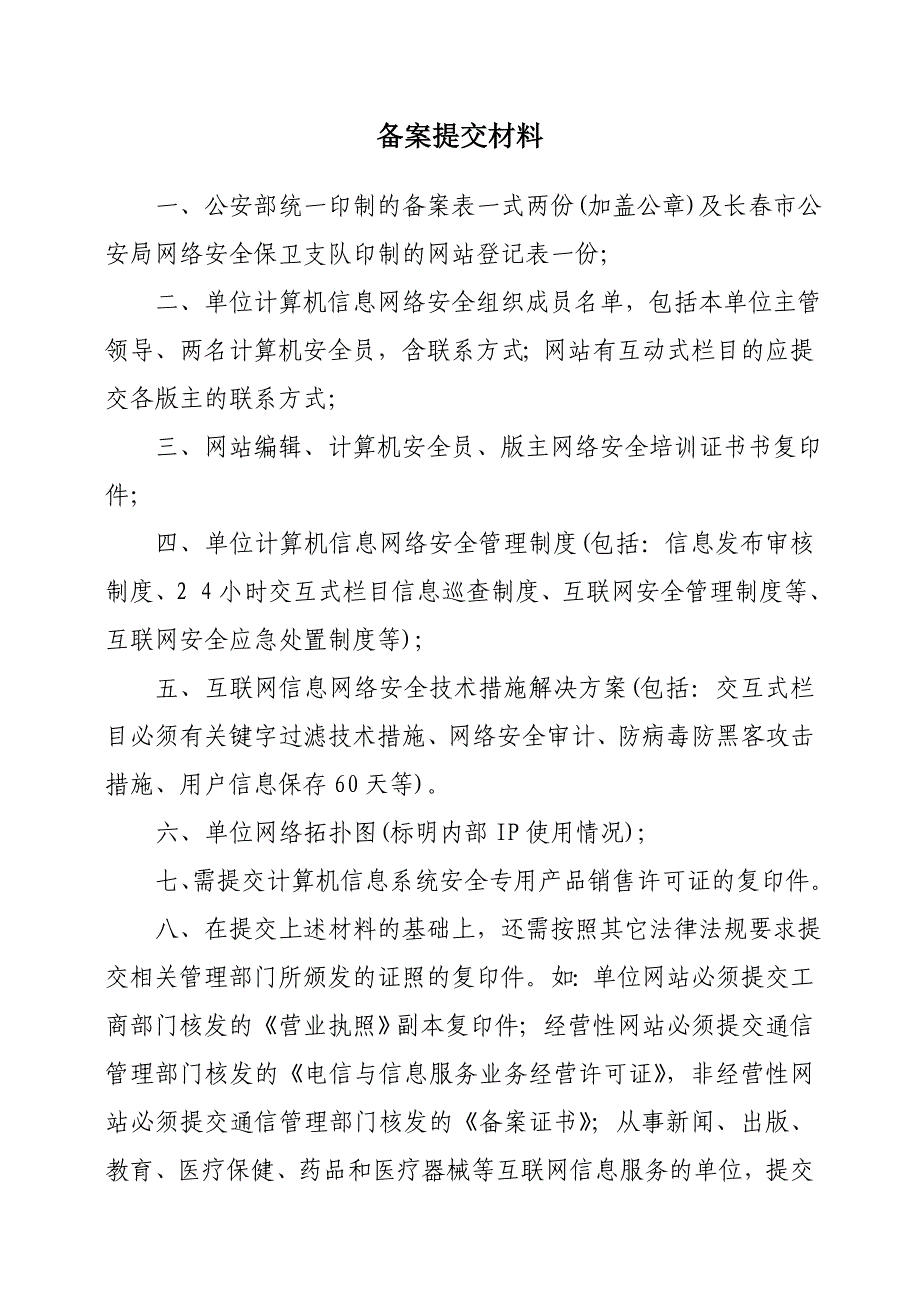 备案提交材料_第1页