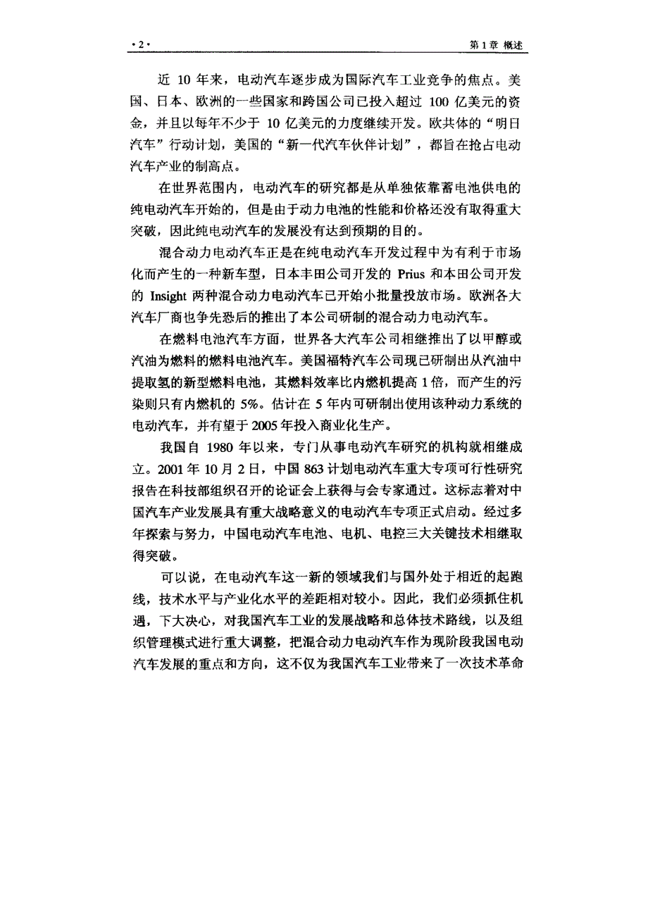 电动汽车整车参数采集及的分析处理系统_第1页