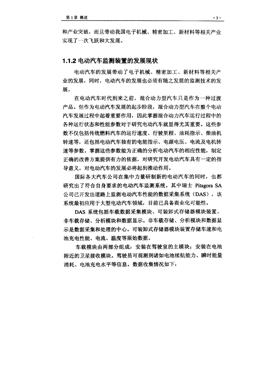 电动汽车整车参数采集及的分析处理系统_第2页