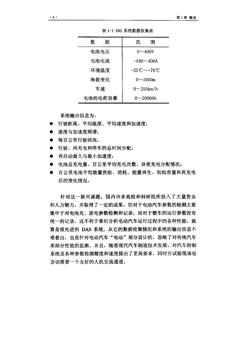 电动汽车整车参数采集及的分析处理系统_第3页