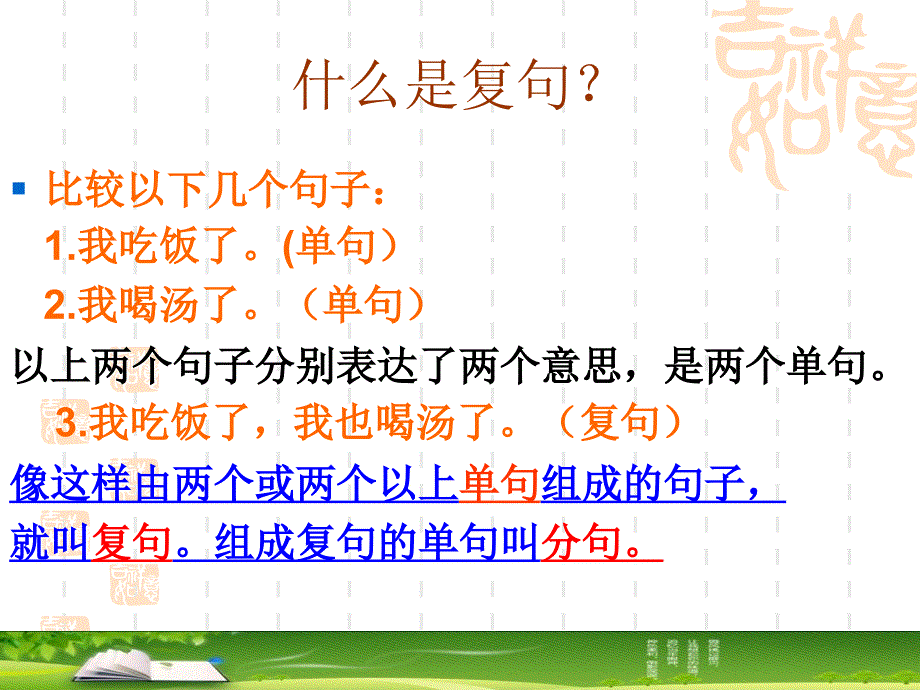 复句与关联词_第2页