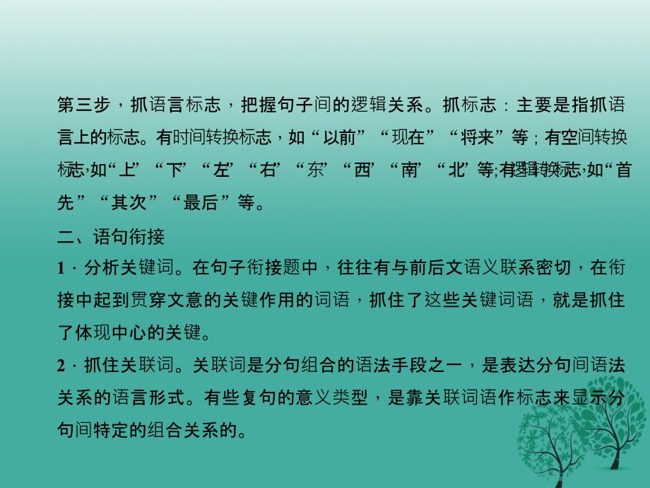 聚焦中考（广西地区）2017年中考语文总复习_第2部分积累与运用专题五句子的排序与衔接课件语文版_第4页