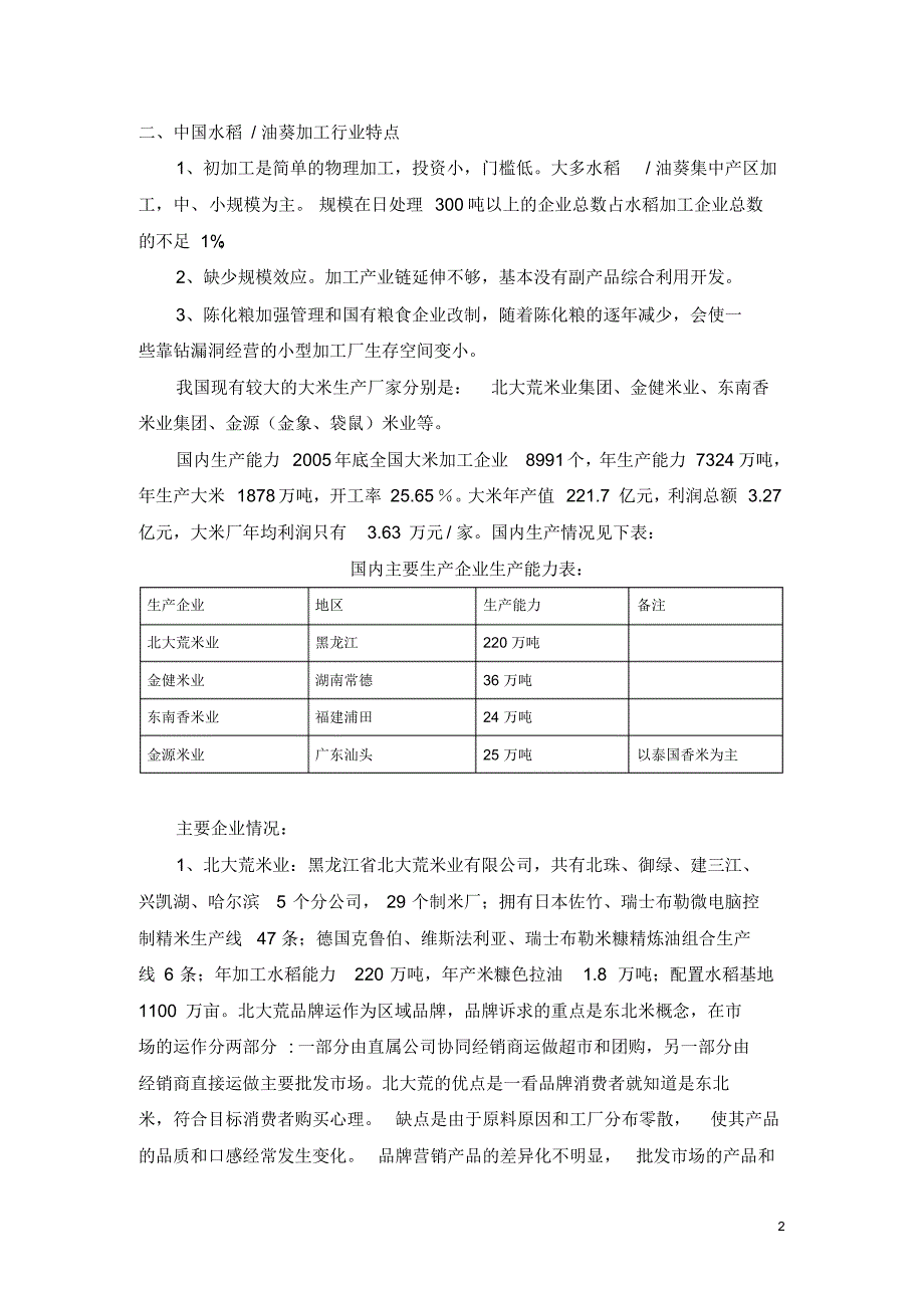 水稻油葵综合加工项目_第2页