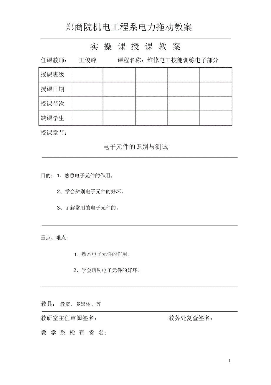 电子元件的识别与测试_第1页