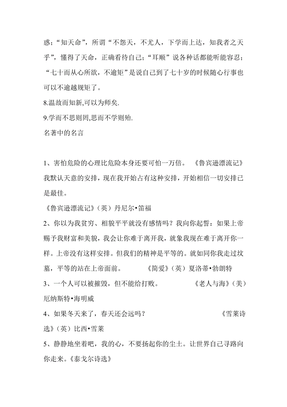 名言名句及精彩片段_第2页