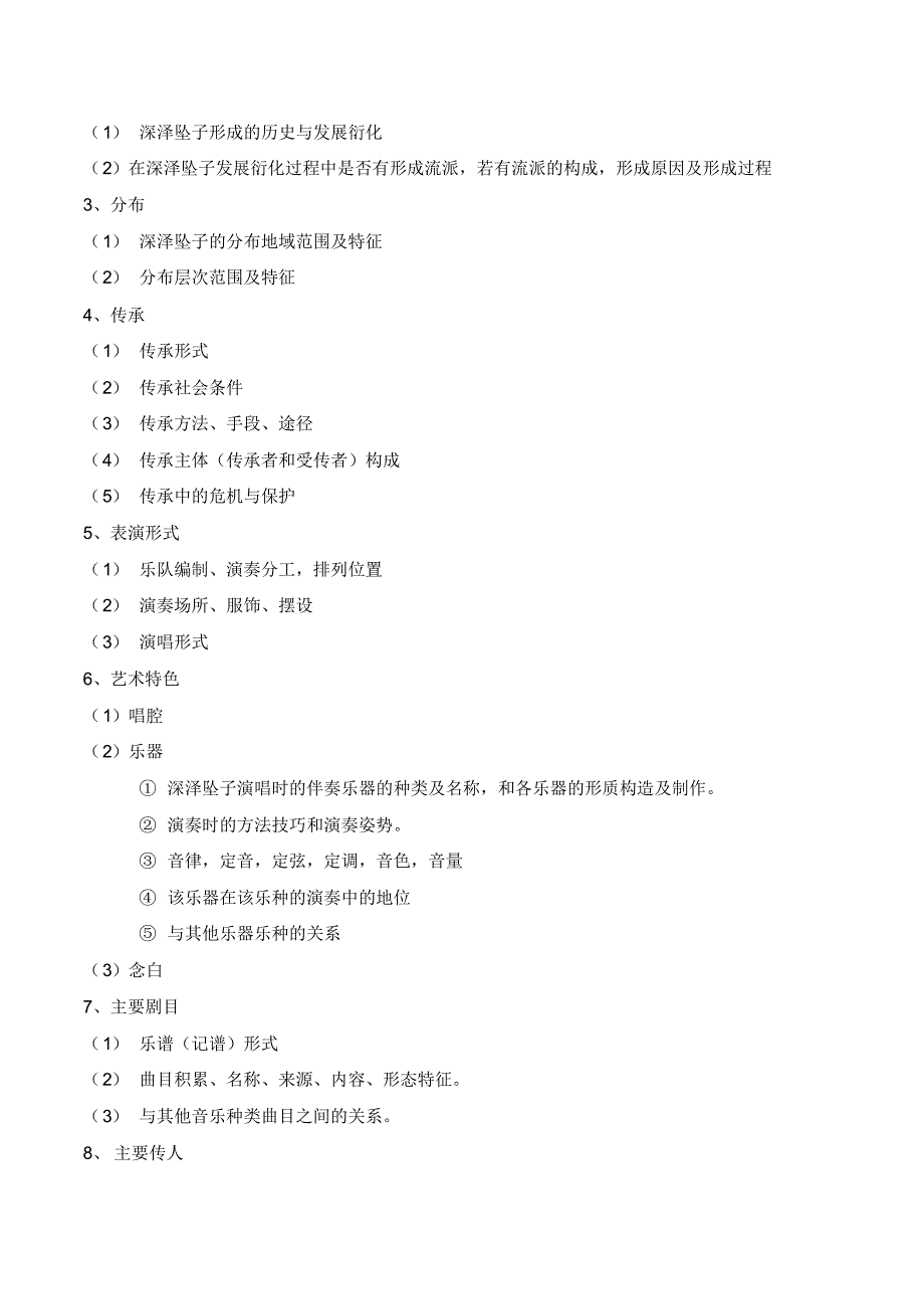 河北省石家庄市深泽县深泽坠子调查提纲_第3页