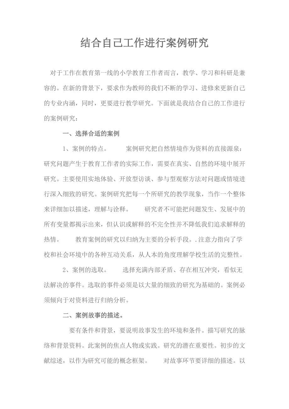 怎样发挥教师在导学中的功能和作用_第5页