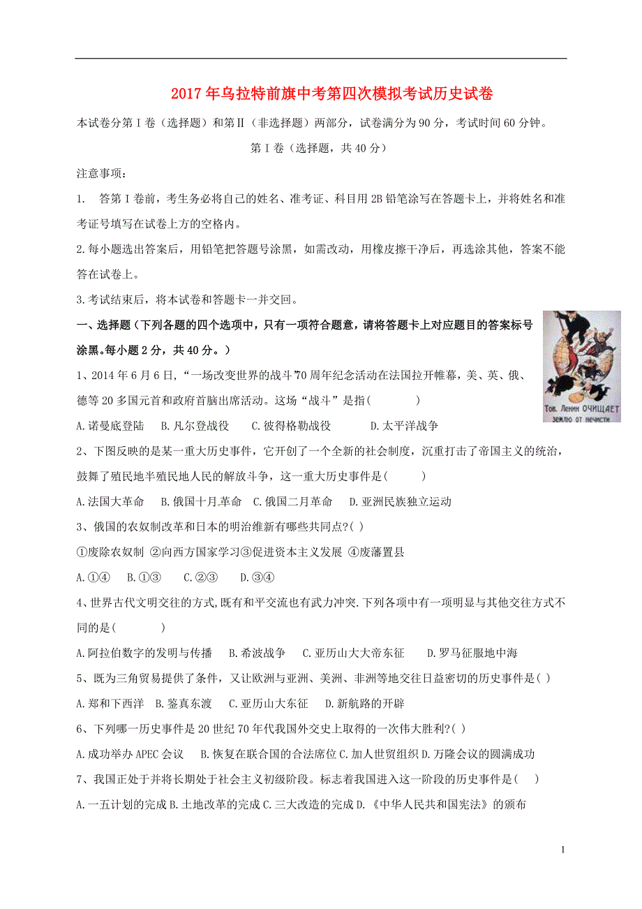 内蒙古乌拉特前旗第三中学2017届九年级历史下学期第四次模拟试题无答案_第1页