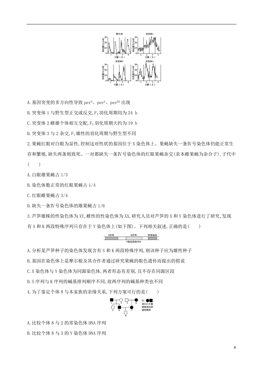 北京专用2019版高考生物一轮复习第5单元遗传的基本规律第16讲基因在染色体上伴性遗传夯基提能作业本_第4页