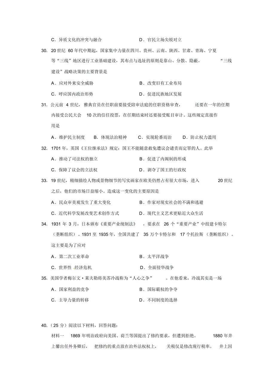 福建省福州市2016年普通高中毕业班质量检测文综历史试题_第2页