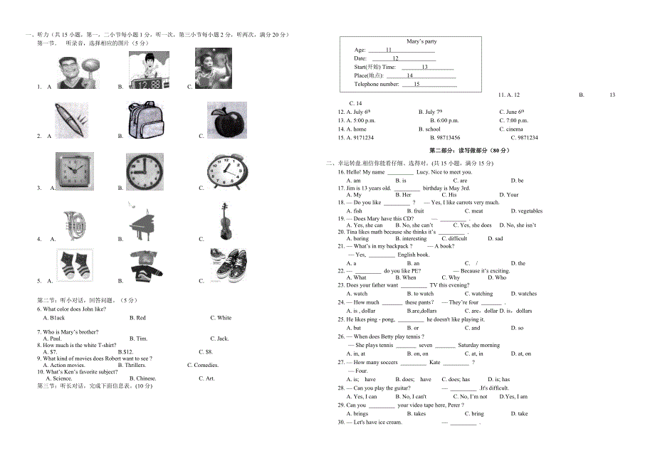 七上期末模拟二_第1页