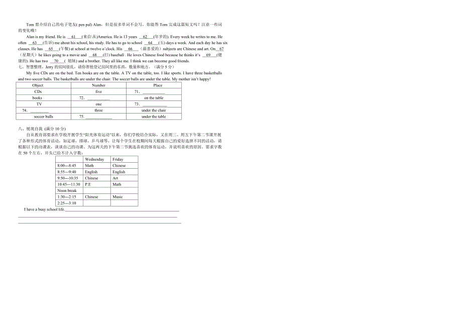 七上期末模拟二_第3页