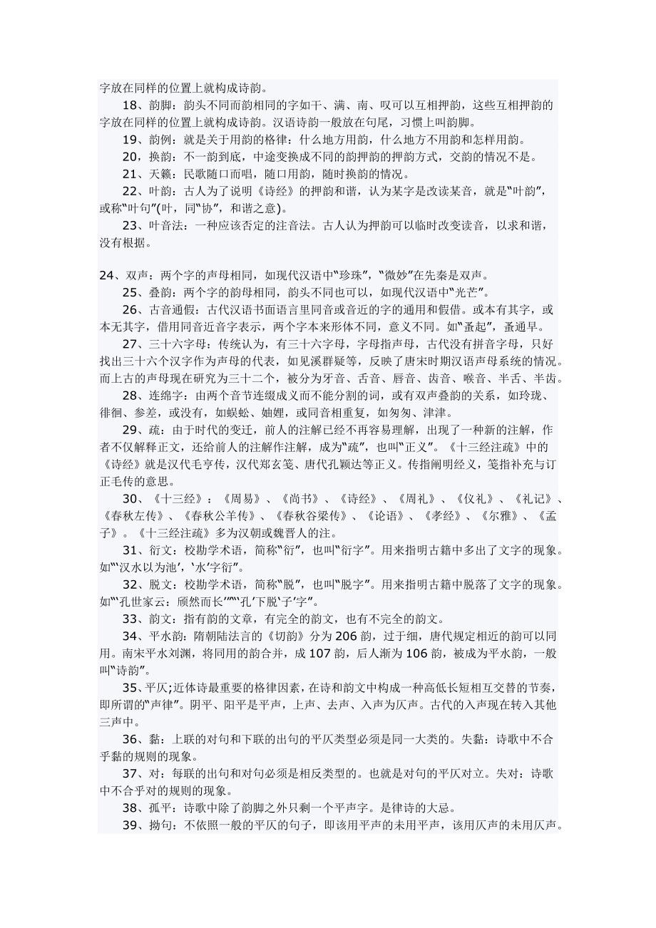 2010年自学考试古代汉语名词解释_第2页