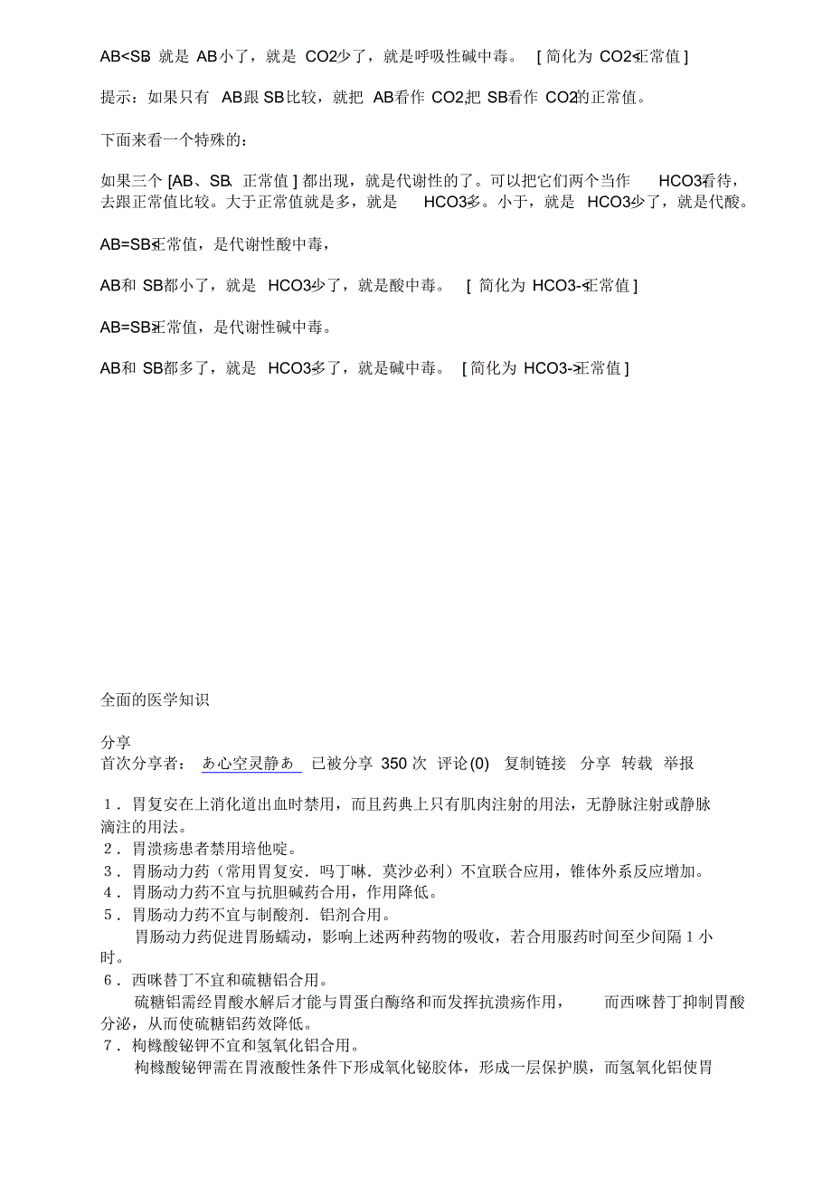 终于把呼酸呼碱代酸代碱彻底搞清楚了_第3页