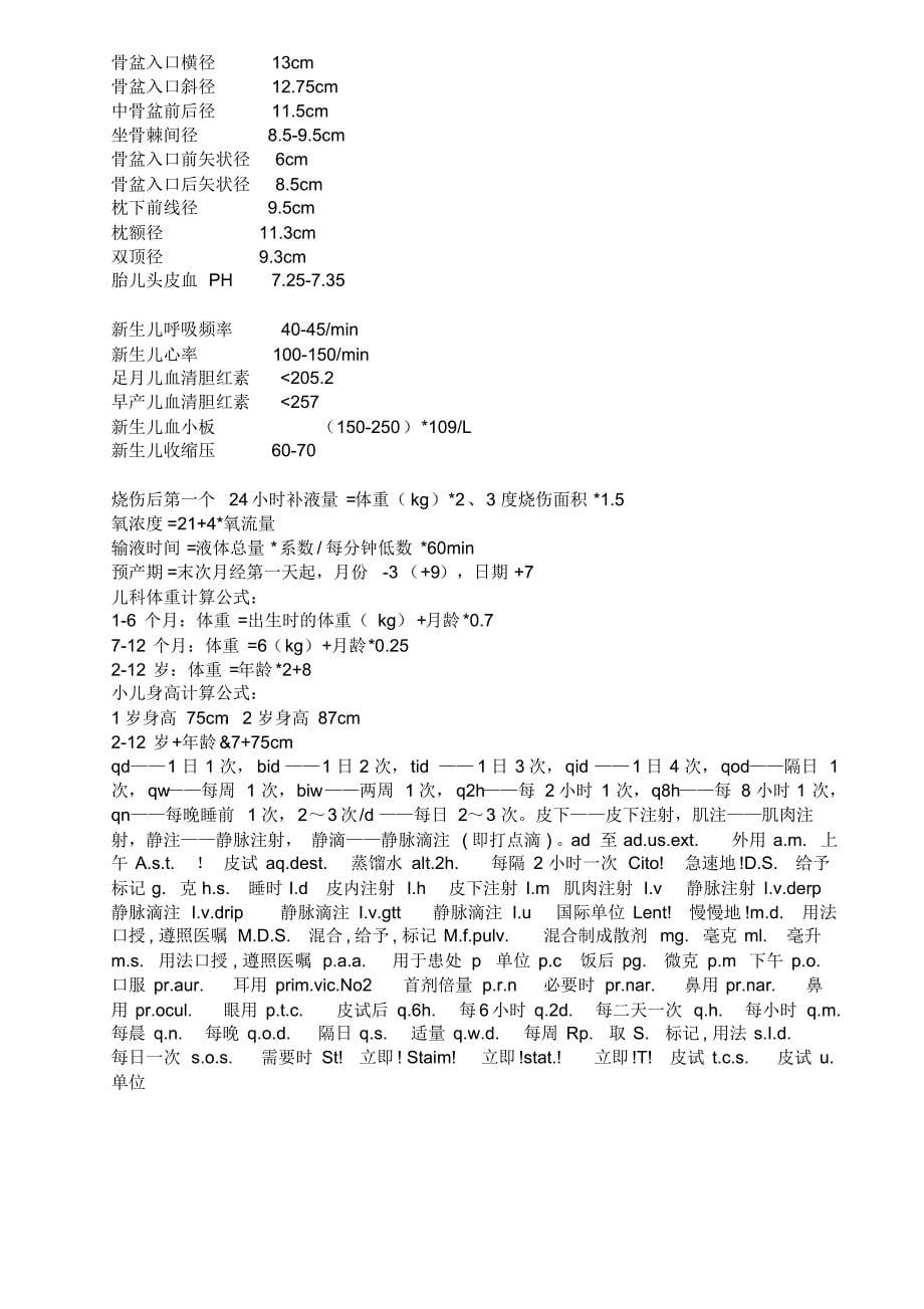 终于把呼酸呼碱代酸代碱彻底搞清楚了_第5页