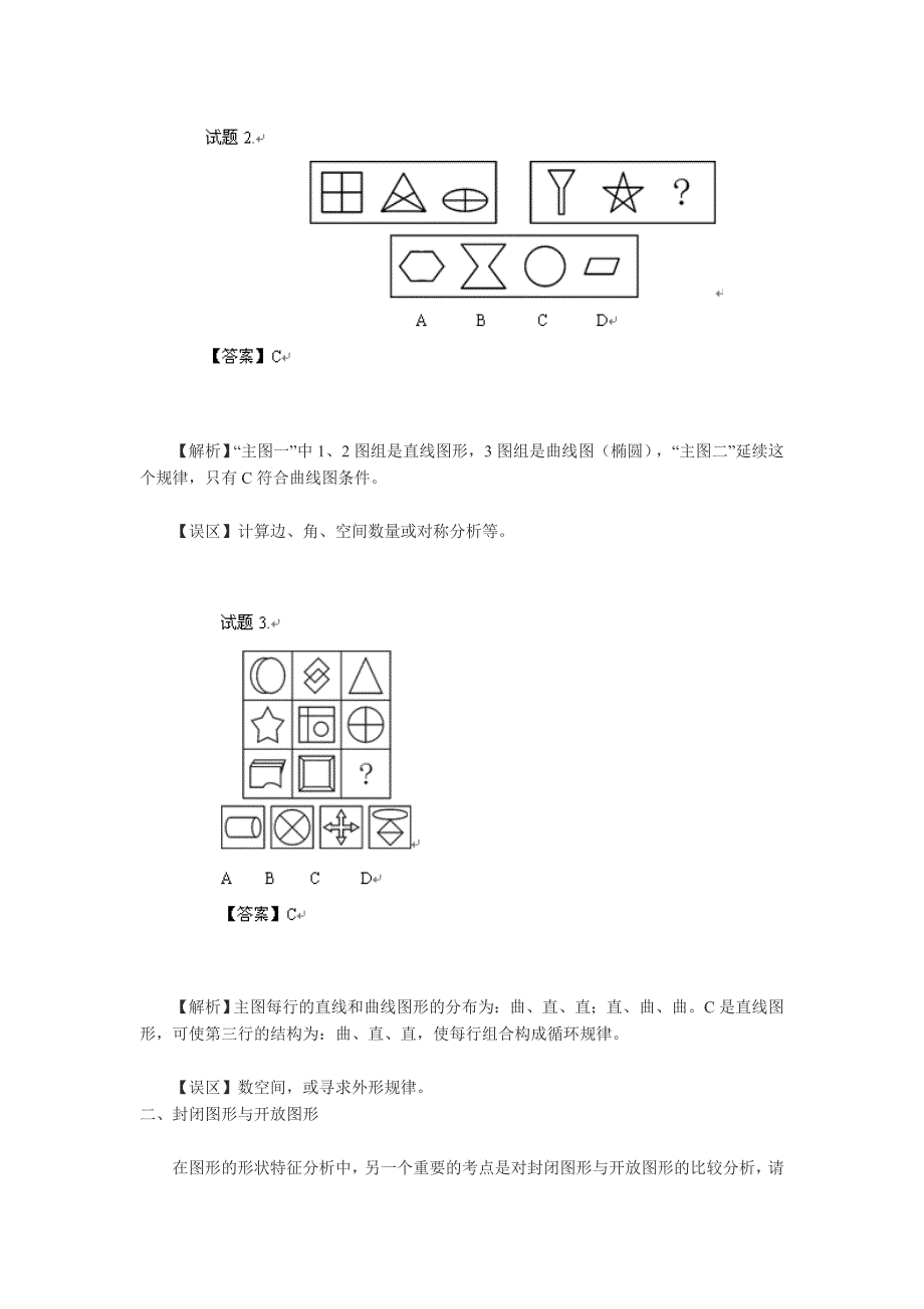 2011国考图形推理_第2页