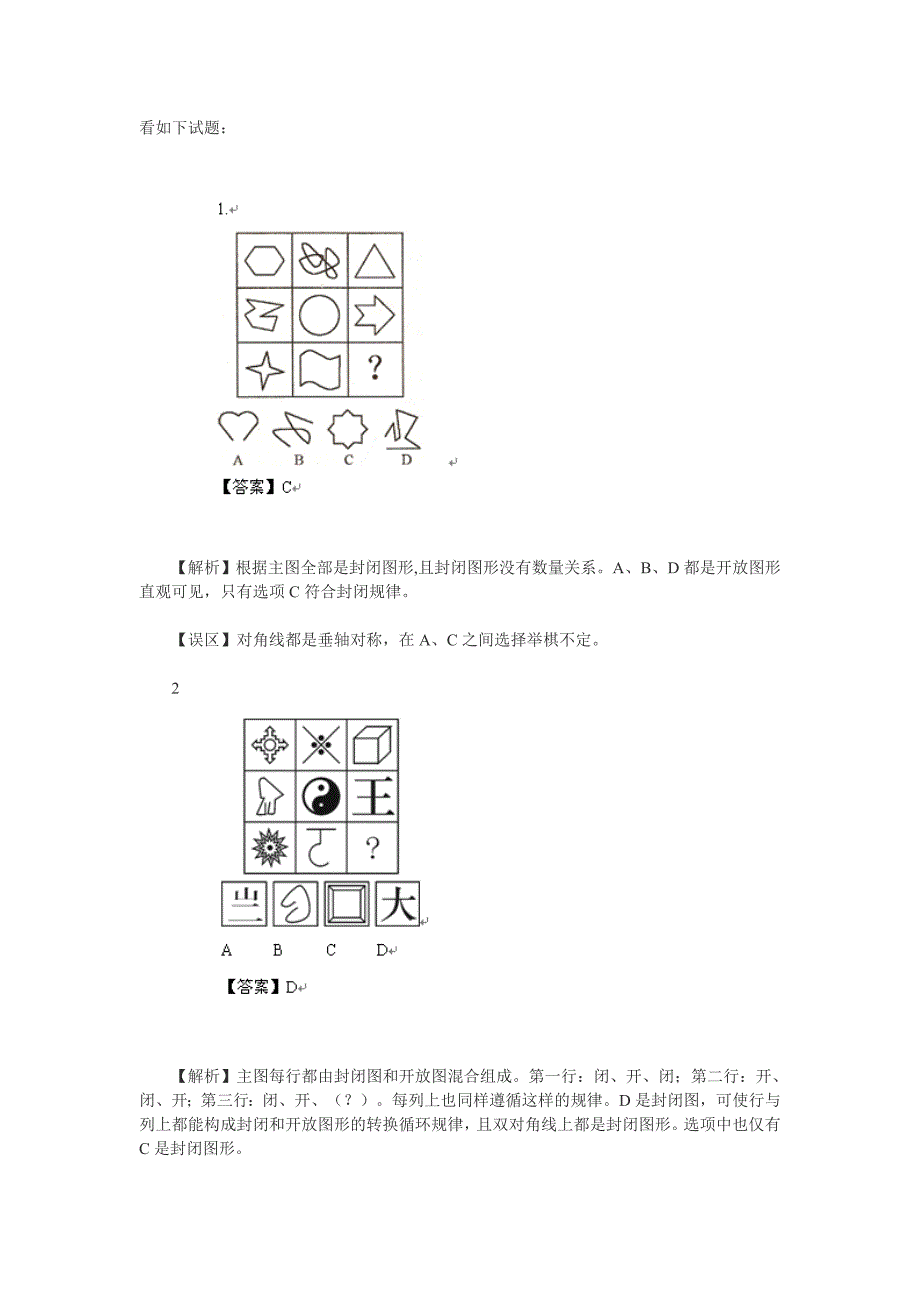 2011国考图形推理_第3页