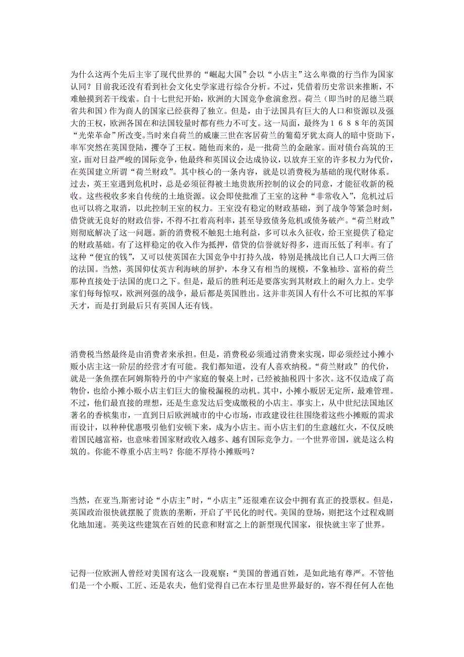 大国崛起就是小贩崛起_第2页