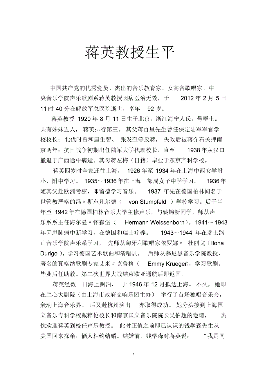 蒋英同志生平-中央音乐学院_第1页