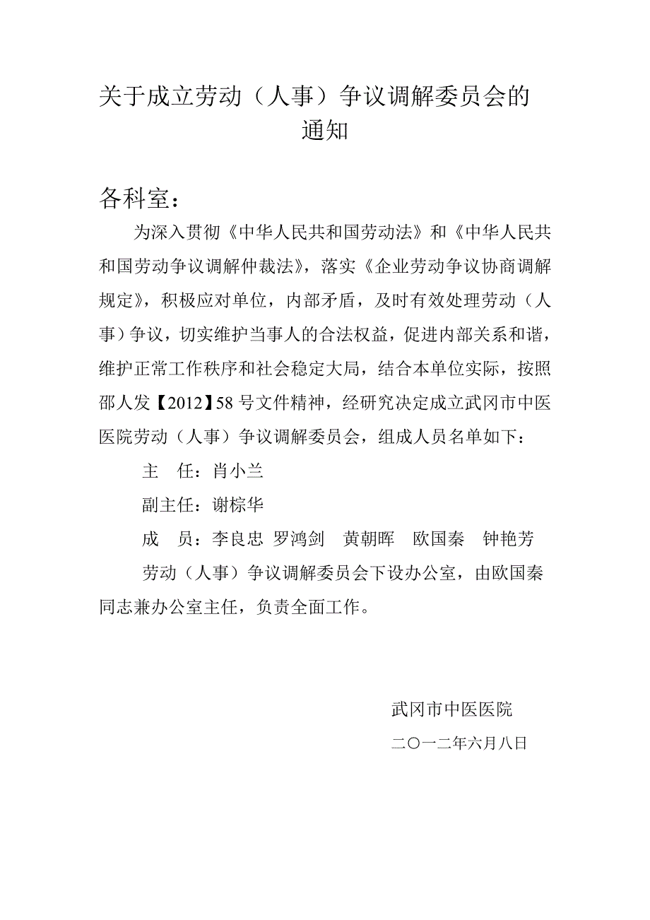 劳动人事争议调解委员会_第1页