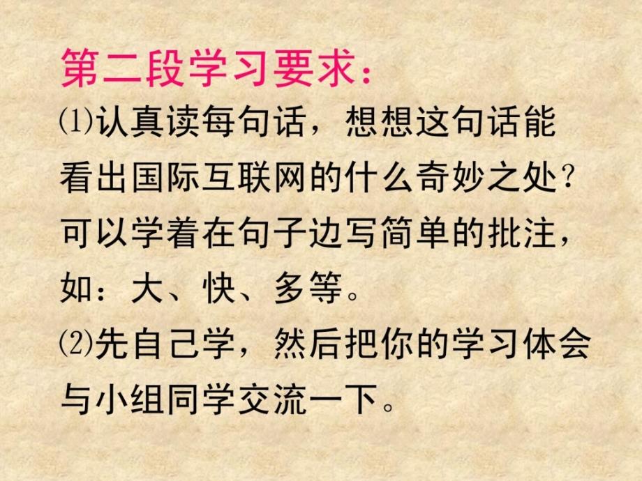 苏教版四年级上册语文《奇妙的国际互联网》课件_第3页