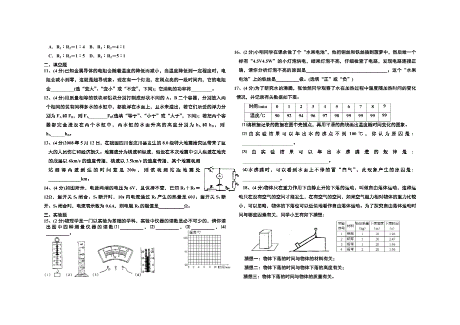 2011物理中考模拟试题_第2页