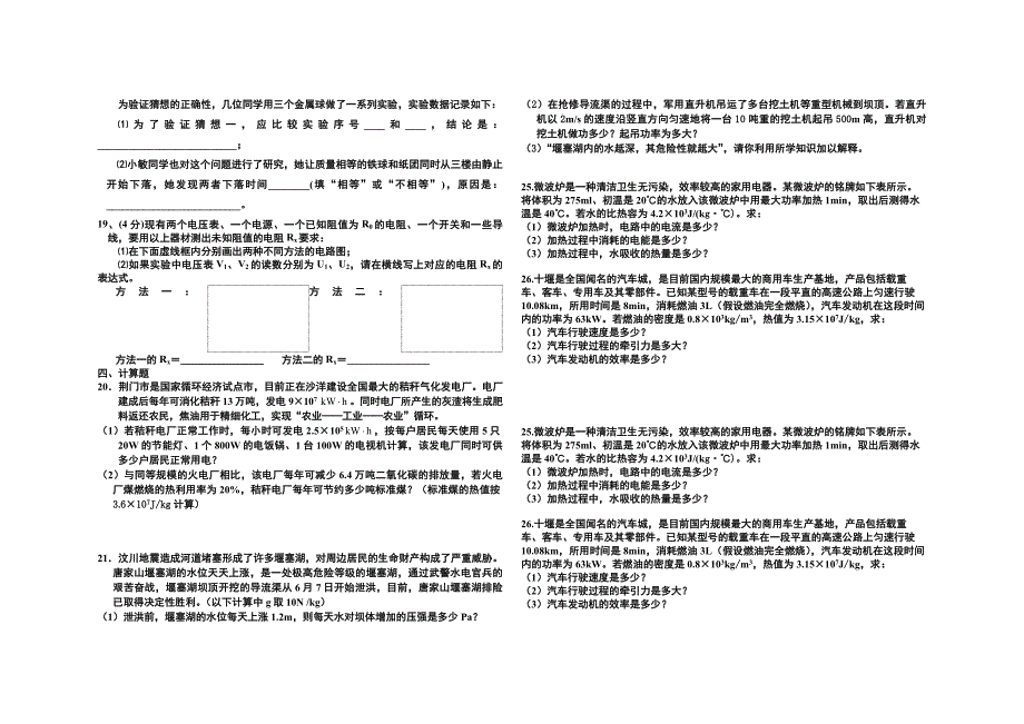 2011物理中考模拟试题_第3页