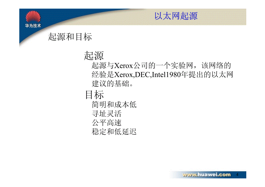 以太网技术培训胶片_第4页