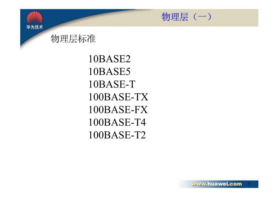 以太网技术培训胶片_第5页