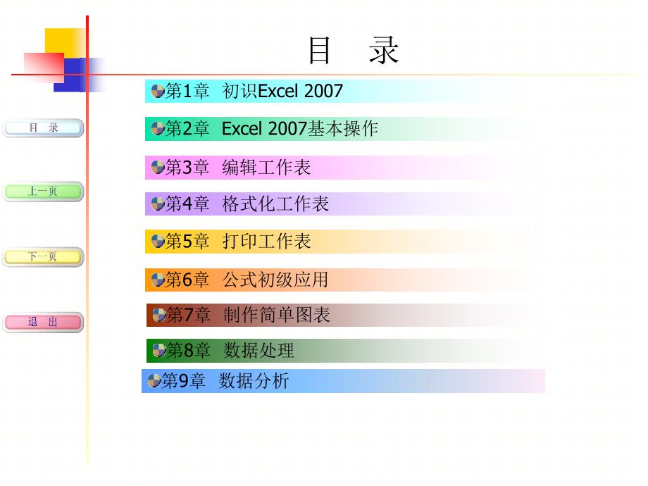 《excel_2007实用教程》课件(初级)_第2页