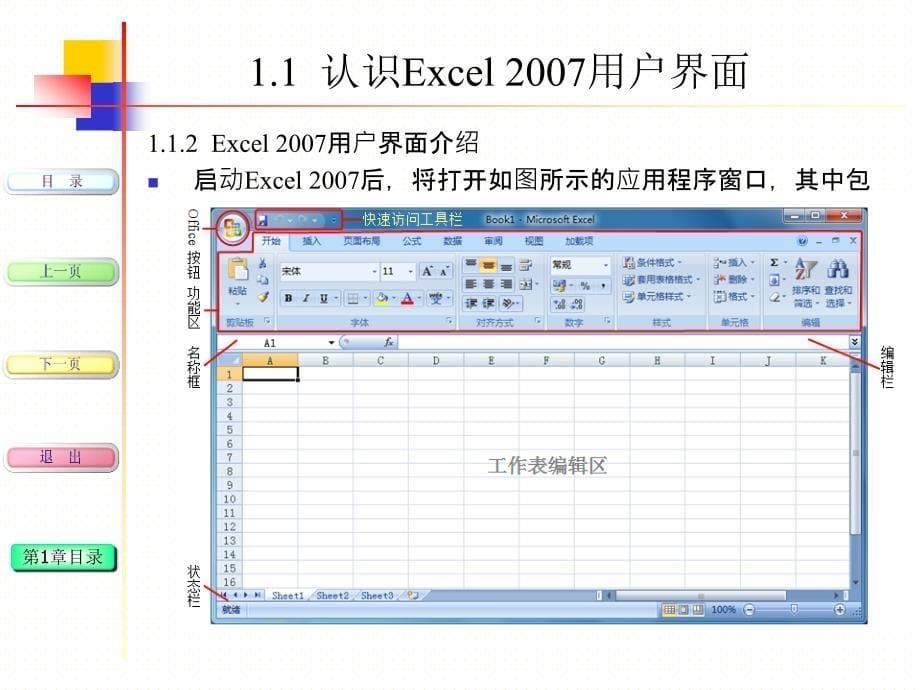 《excel_2007实用教程》课件(初级)_第5页