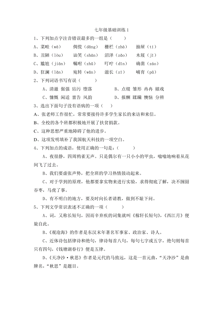 七年级5分钟训练题_第1页