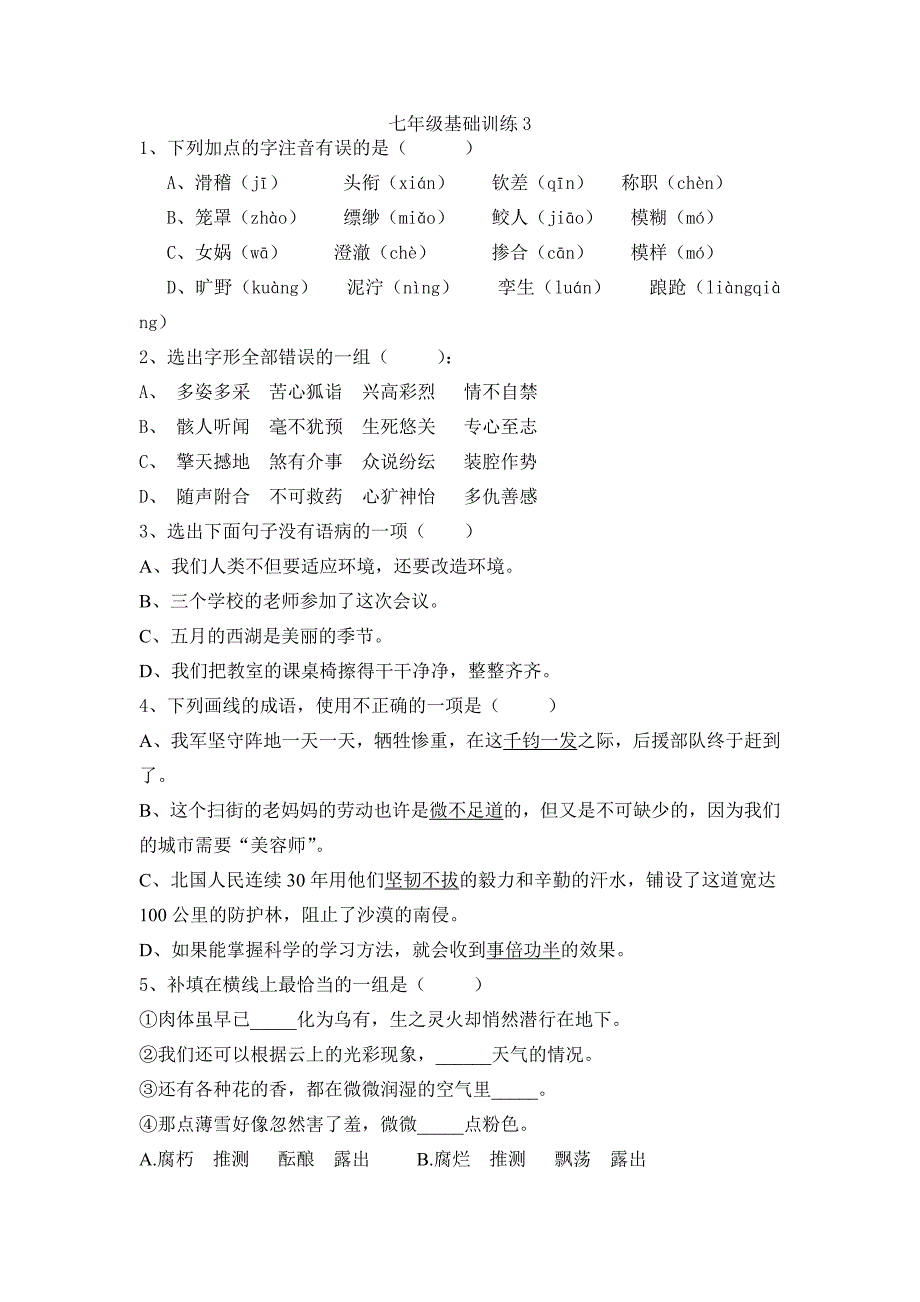 七年级5分钟训练题_第3页