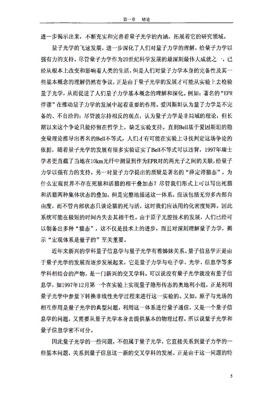 相位退相干对量子传输保真度的影响_第1页