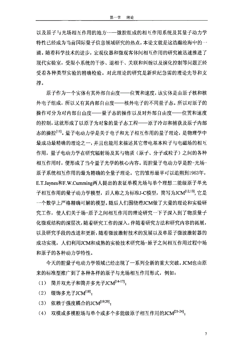 相位退相干对量子传输保真度的影响_第3页