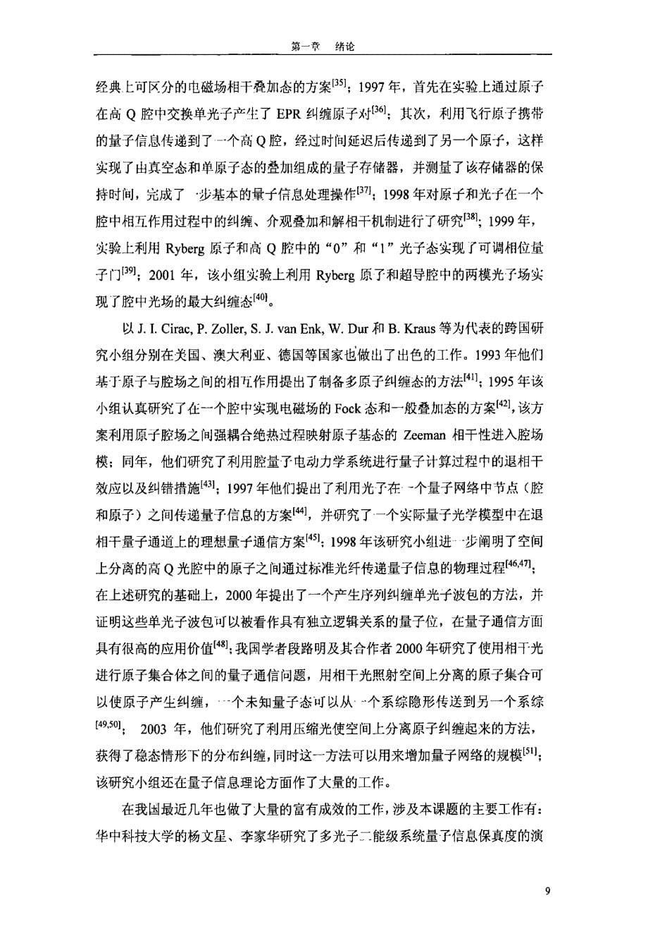 相位退相干对量子传输保真度的影响_第5页