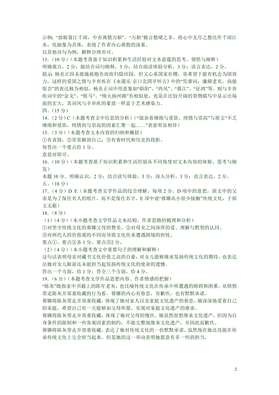 北京市西城区2011年高三二模试卷_参考答案及评分标准__语文__2011[1].5_第2页