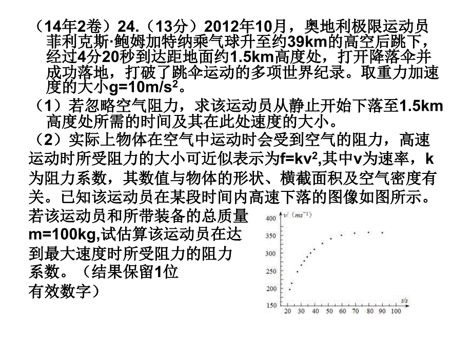 《高考物理24题》专题课件_第2页