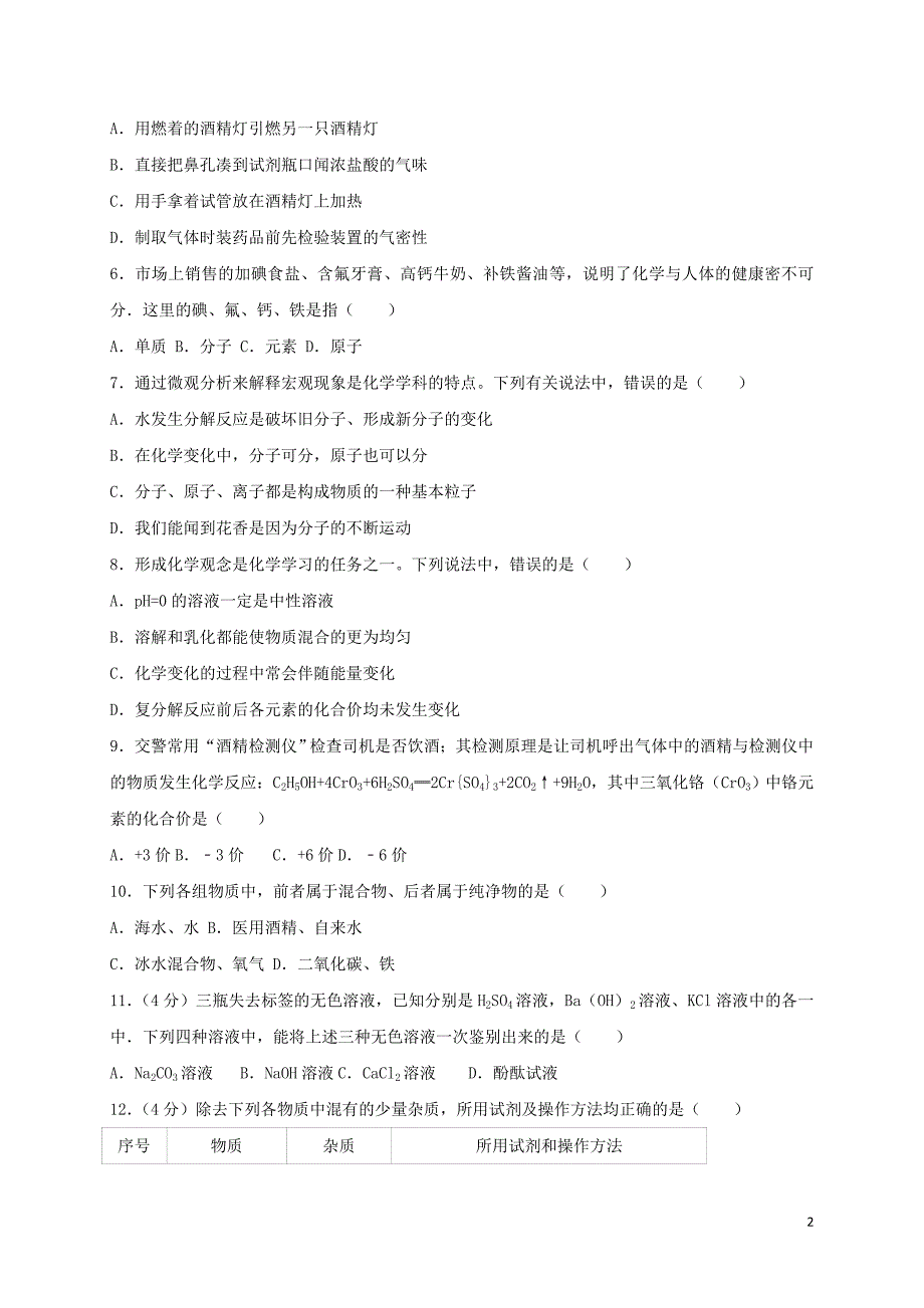 山东省济南市天桥区2018届九年级化学下学期调查考试（一模）试题_第2页