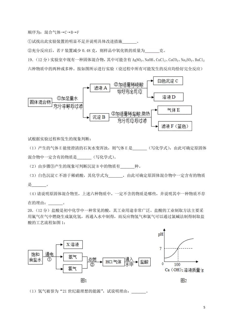 山东省济南市天桥区2018届九年级化学下学期调查考试（一模）试题_第5页