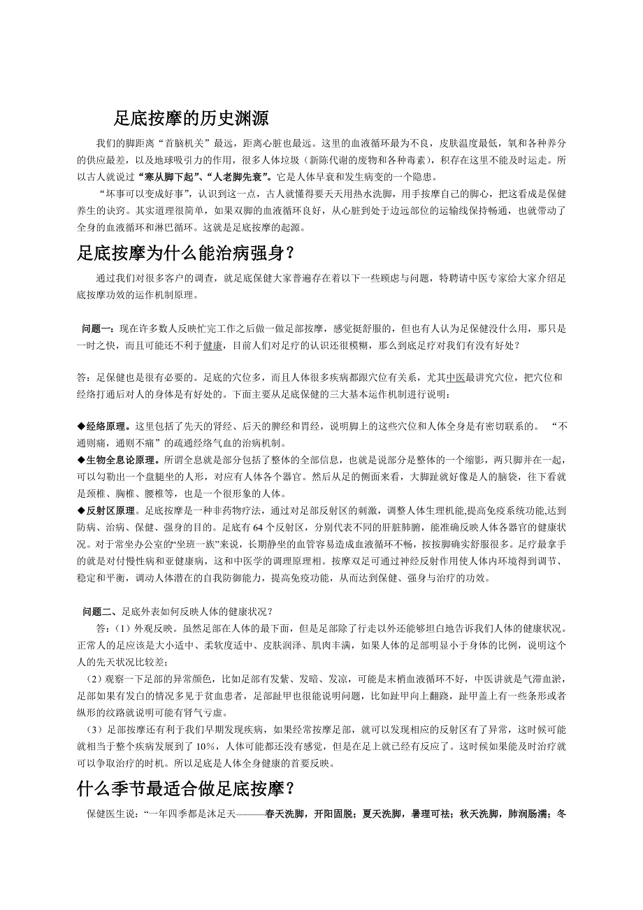 足底保健基本知识_第1页