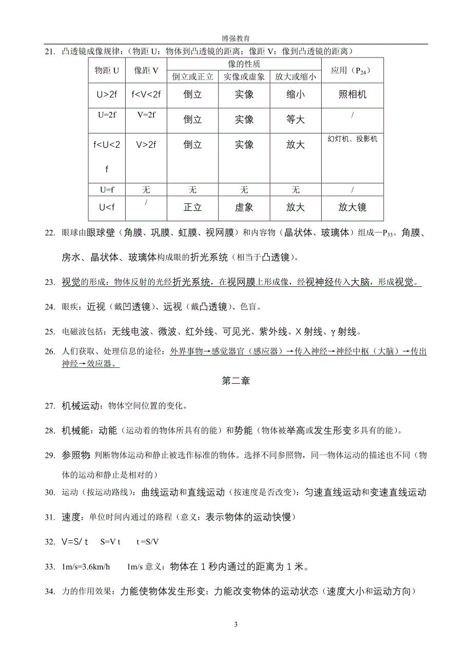 七年级下《科学》总复习_第3页