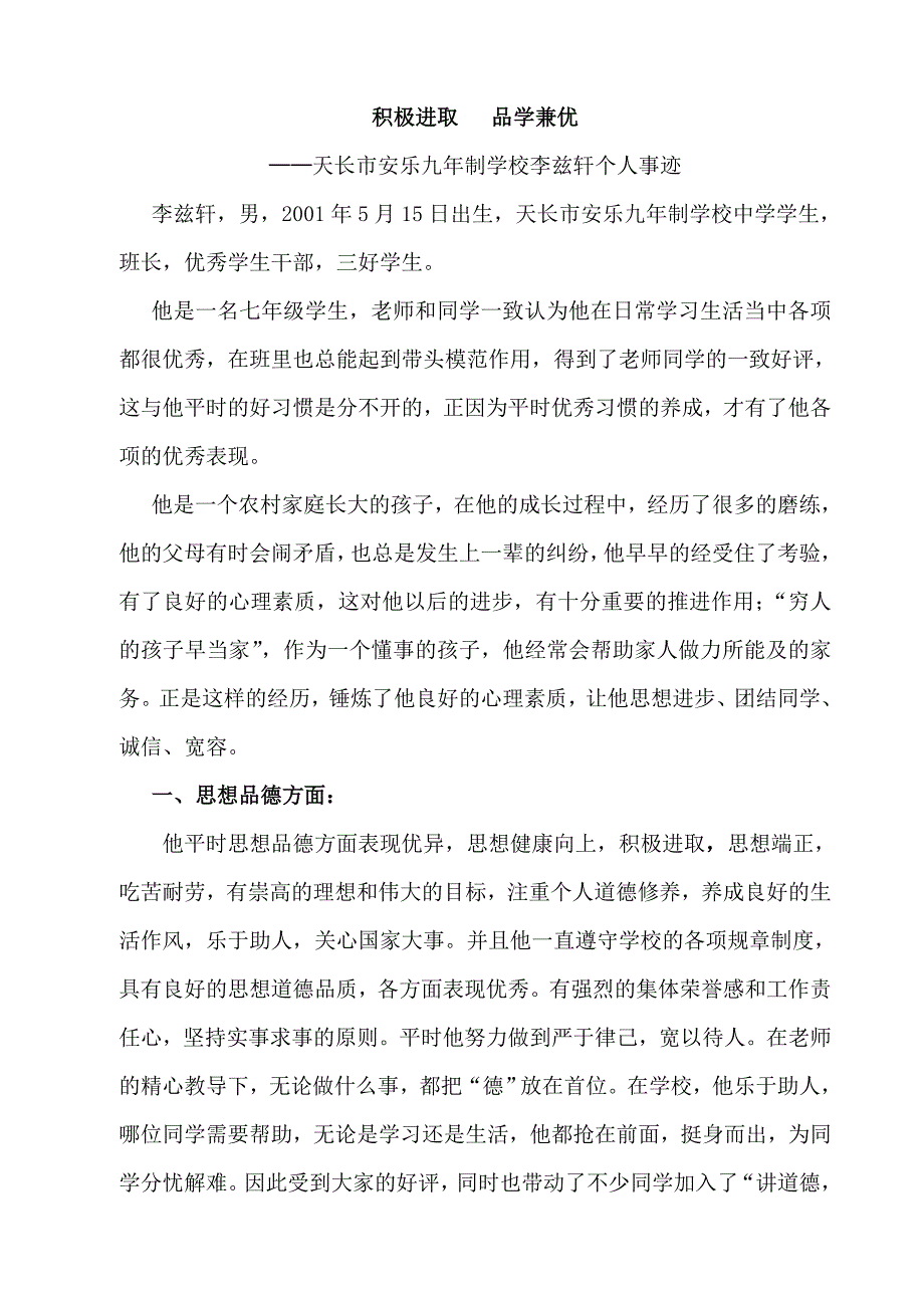 七(1)班李兹轩---主要事迹_第1页