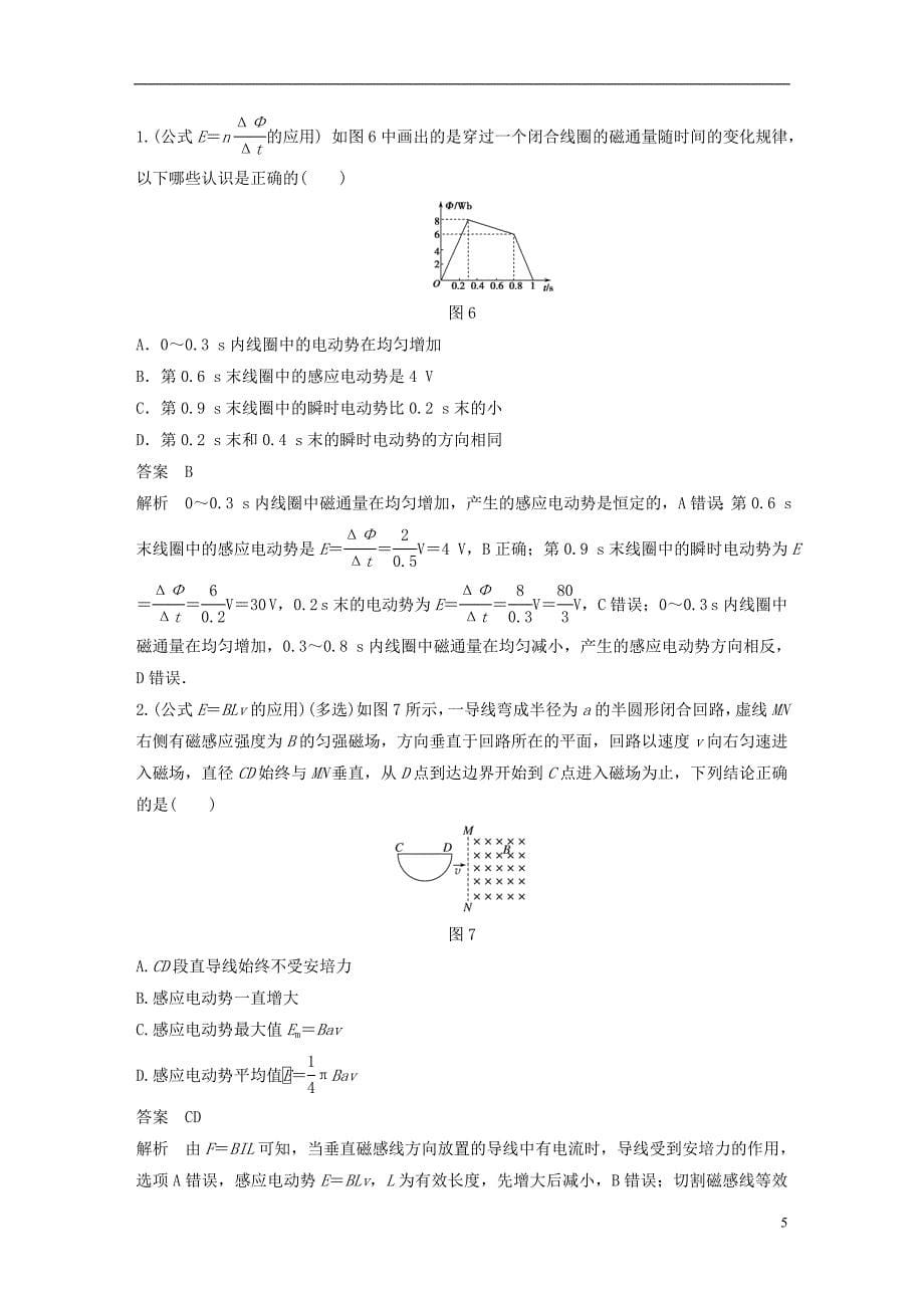 2017_2018学年高中物理第一章电磁感应习题课法拉第电磁感应定律的应用学案教科版选修_第5页